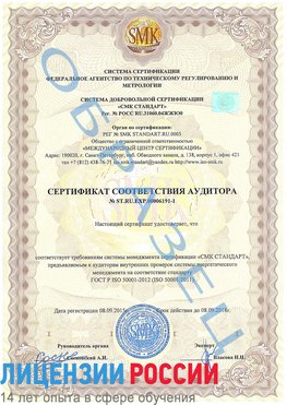 Образец сертификата соответствия аудитора №ST.RU.EXP.00006191-1 Саракташ Сертификат ISO 50001