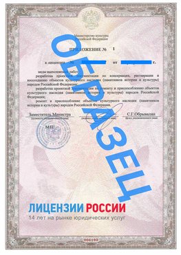 Образец лицензии на реставрацию 2 Саракташ Лицензия минкультуры на реставрацию	