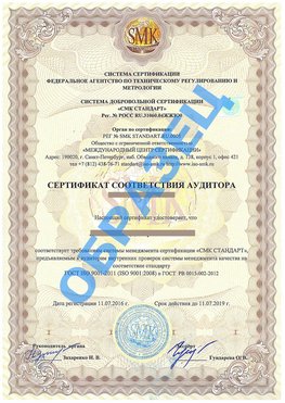 Сертификат соответствия аудитора Саракташ Сертификат ГОСТ РВ 0015-002