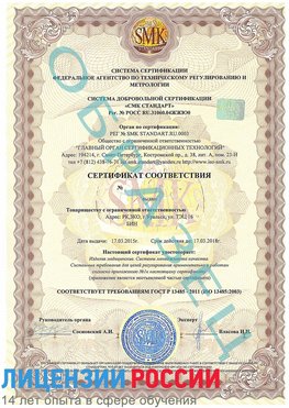 Образец сертификата соответствия Саракташ Сертификат ISO 13485