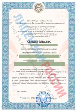 Свидетельство о включении в единый общероссийский реестр квалифицированных организаций Саракташ Свидетельство РКОпп