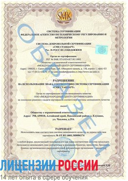 Образец разрешение Саракташ Сертификат ISO 22000