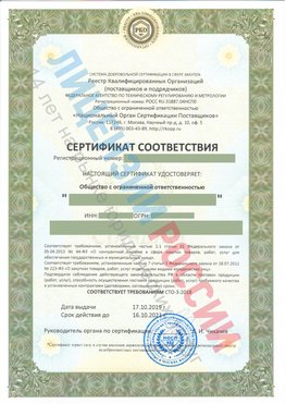 Сертификат соответствия СТО-3-2018 Саракташ Свидетельство РКОпп