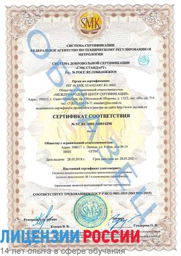 Образец сертификата соответствия Саракташ Сертификат ISO 9001