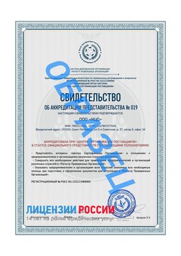 Свидетельство аккредитации РПО НЦС Саракташ Сертификат РПО