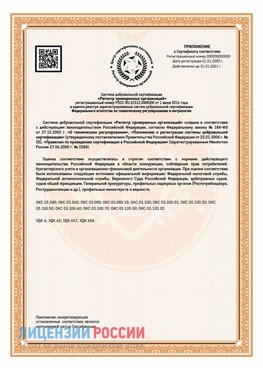 Приложение СТО 03.080.02033720.1-2020 (Образец) Саракташ Сертификат СТО 03.080.02033720.1-2020