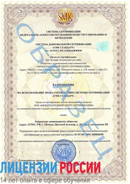 Образец разрешение Саракташ Сертификат ISO 27001