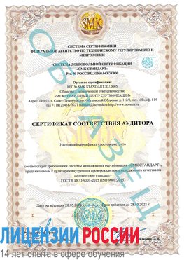 Образец сертификата соответствия аудитора Саракташ Сертификат ISO 9001