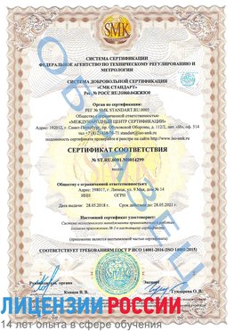 Образец сертификата соответствия Саракташ Сертификат ISO 14001