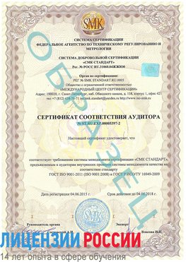 Образец сертификата соответствия аудитора №ST.RU.EXP.00005397-2 Саракташ Сертификат ISO/TS 16949
