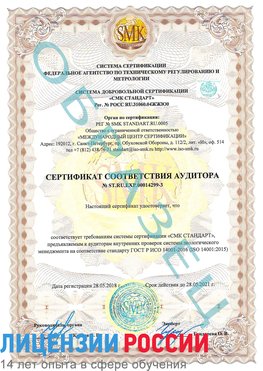 Образец сертификата соответствия аудитора Образец сертификата соответствия аудитора №ST.RU.EXP.00014299-3 Саракташ Сертификат ISO 14001