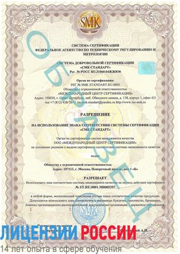 Образец разрешение Саракташ Сертификат ISO/TS 16949
