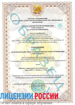 Образец разрешение Саракташ Сертификат OHSAS 18001