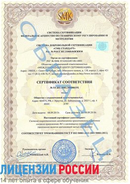 Образец сертификата соответствия Саракташ Сертификат ISO 50001