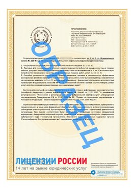 Образец сертификата РПО (Регистр проверенных организаций) Страница 2 Саракташ Сертификат РПО