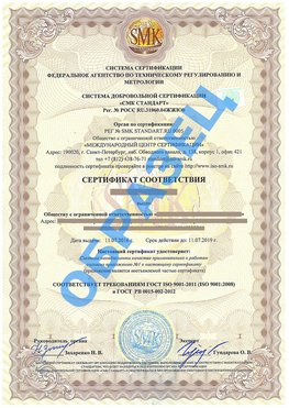 Сертификат соответствия ГОСТ РВ 0015-002 Саракташ Сертификат ГОСТ РВ 0015-002