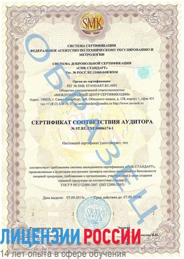 Образец сертификата соответствия аудитора №ST.RU.EXP.00006174-1 Саракташ Сертификат ISO 22000