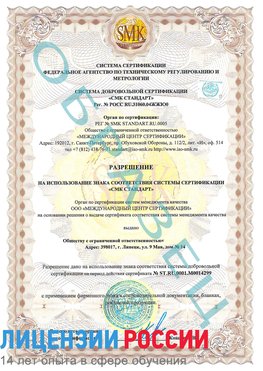 Образец разрешение Саракташ Сертификат ISO 14001
