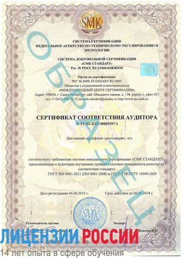 Образец сертификата соответствия аудитора №ST.RU.EXP.00005397-1 Саракташ Сертификат ISO/TS 16949