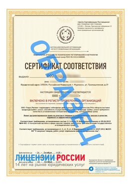 Образец сертификата РПО (Регистр проверенных организаций) Титульная сторона Саракташ Сертификат РПО