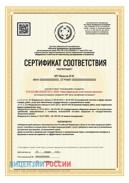 Сертификат квалификации участников закупки для ИП. Саракташ Сертификат СТО 03.080.02033720.1-2020