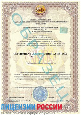 Образец сертификата соответствия аудитора Саракташ Сертификат ISO 13485