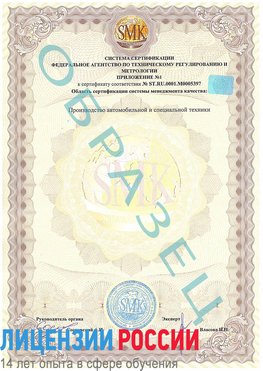 Образец сертификата соответствия (приложение) Саракташ Сертификат ISO/TS 16949