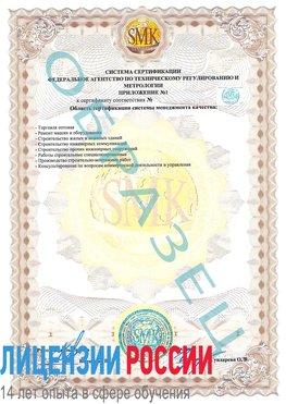 Образец сертификата соответствия (приложение) Саракташ Сертификат ISO 9001