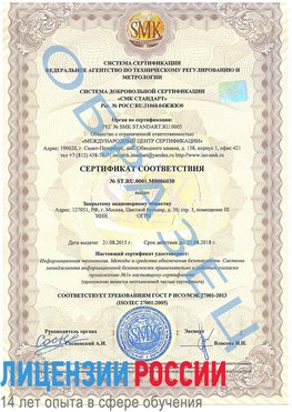 Образец сертификата соответствия Саракташ Сертификат ISO 27001