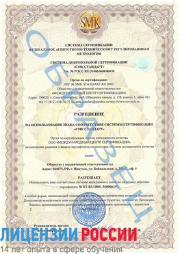 Образец разрешение Саракташ Сертификат ISO 50001