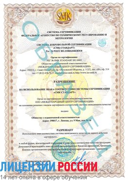 Образец разрешение Саракташ Сертификат ISO 9001