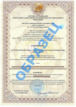 Разрешение на использование знака Саракташ Сертификат ГОСТ РВ 0015-002
